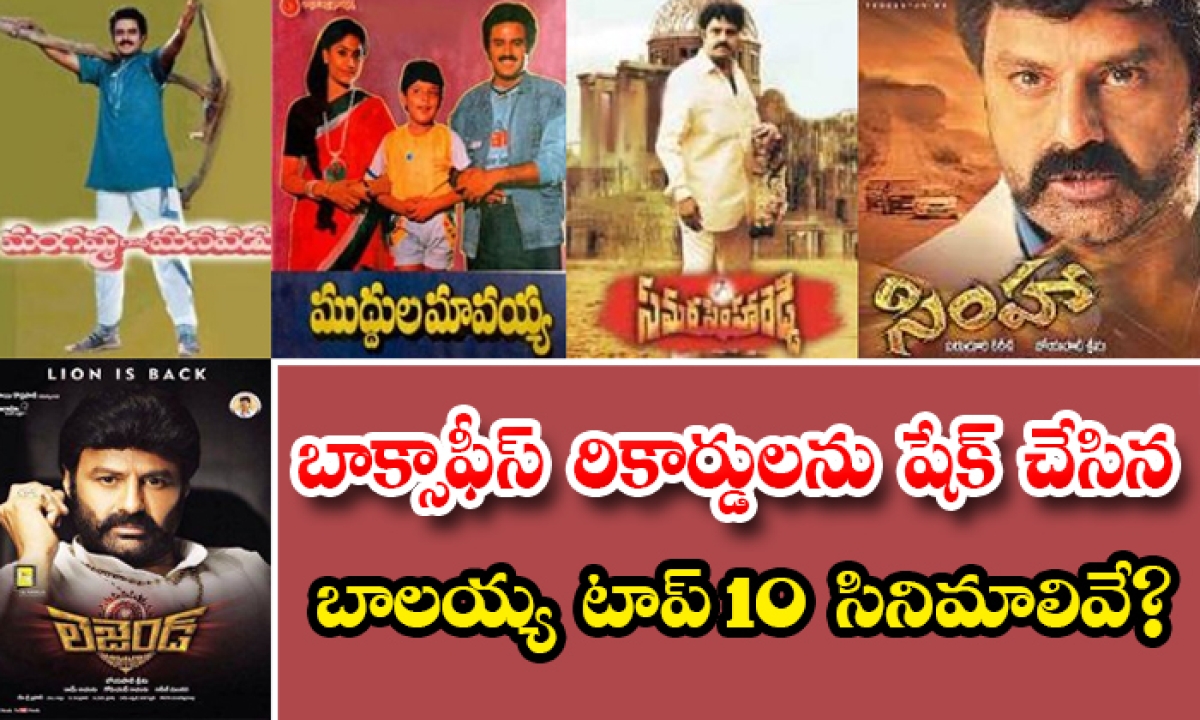  Star Hero Balakrishna Top 10 Movies Details Here-TeluguStop.com