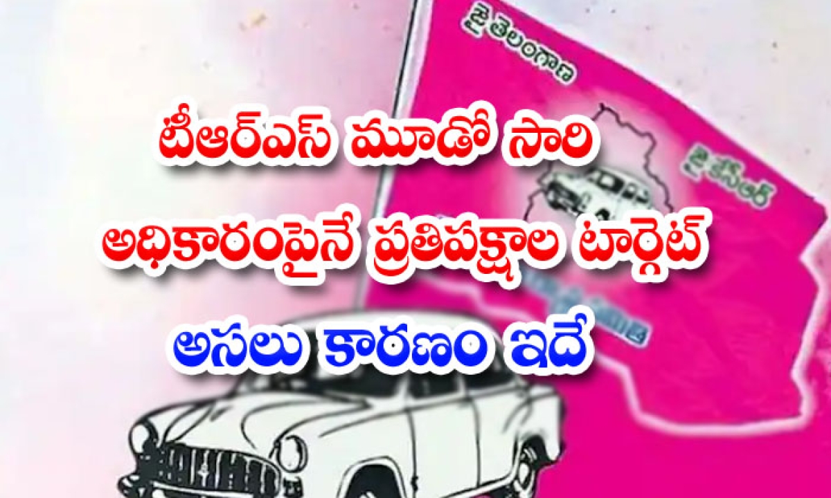  Trs Is The Target Of The Opposition In Power For The Third Time This Is The Real Reason-TeluguStop.com