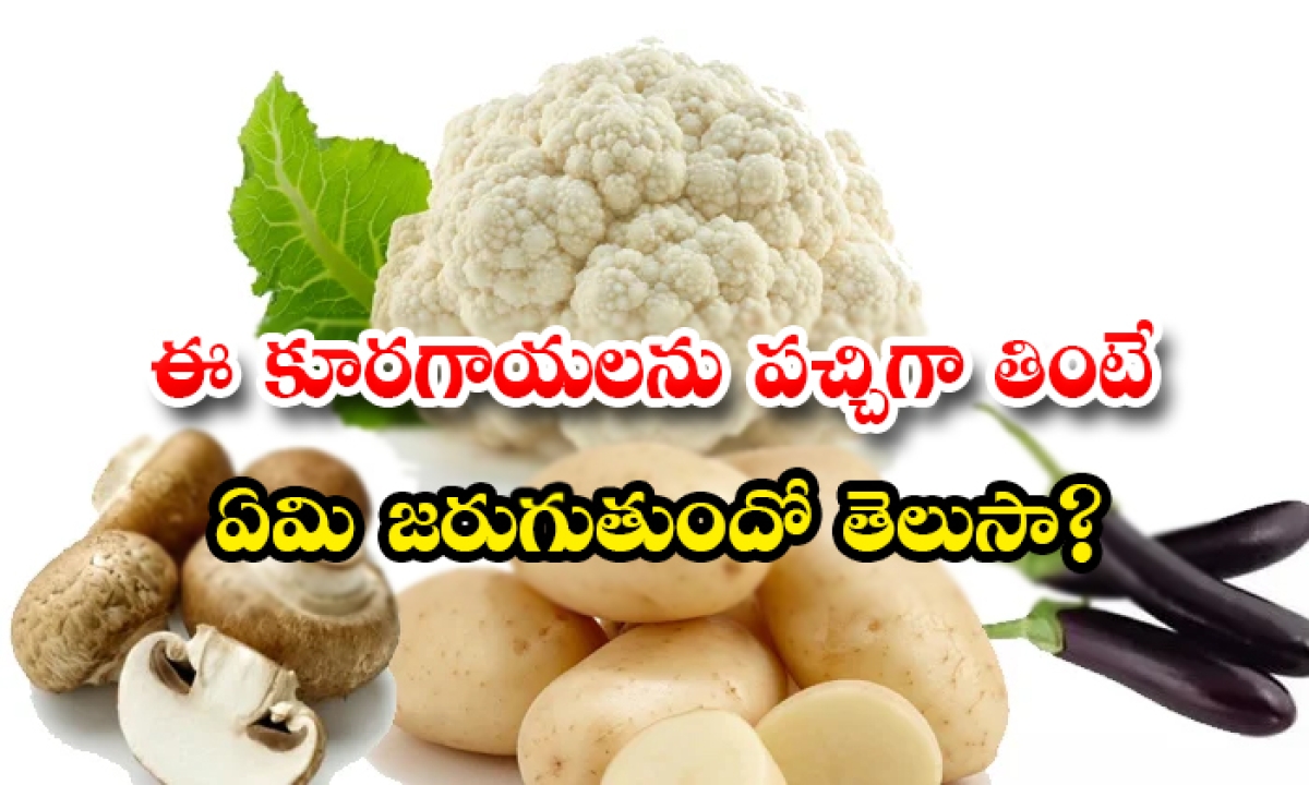  Vegetables You Shouldnt Eat Raw-TeluguStop.com