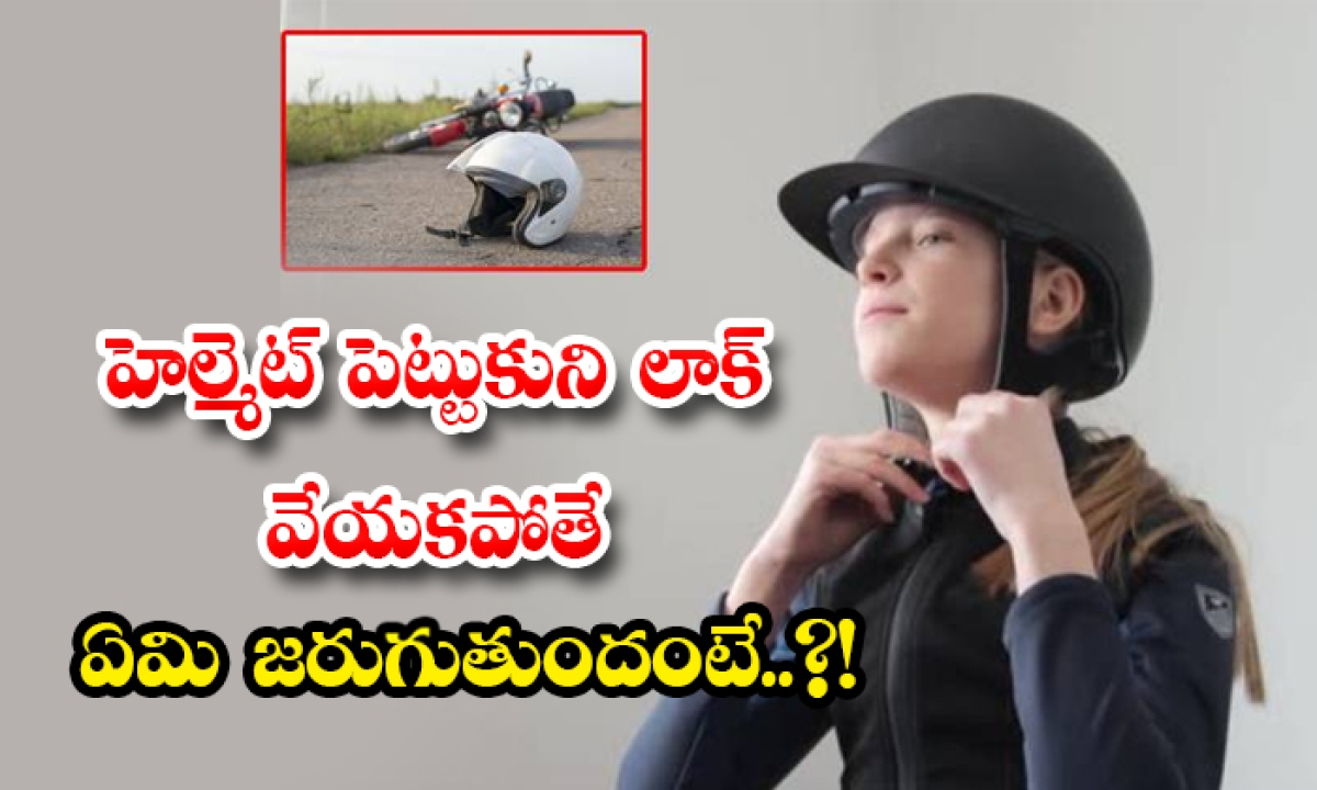  What Happens If You Dont Lock Your Helmet After Wearing-TeluguStop.com