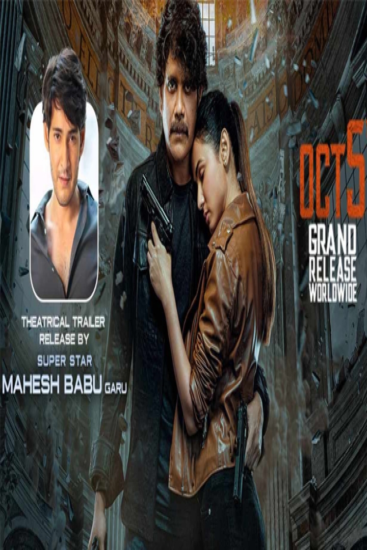 The Ghost: Mahesh Babu Is All Set To Unveil The Trailer Of