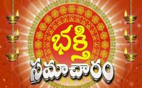 Bhakti Samacharam Telugu TV Television Shows,News