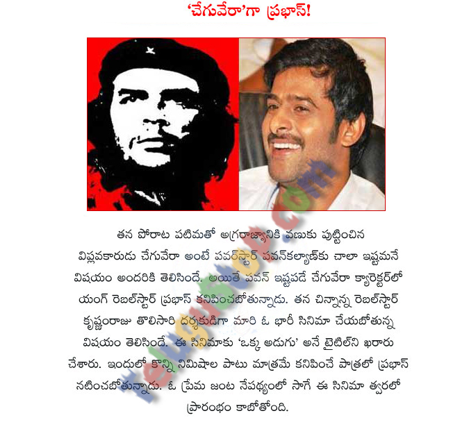 Pawan Kalyan Likes Prabhas Charcter…! - 