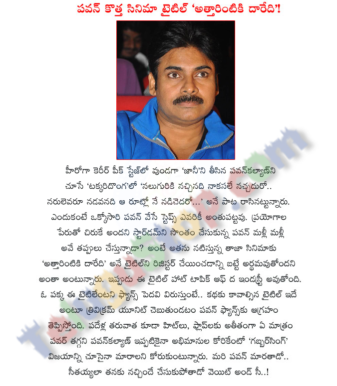 Pavan Kalyan New Movie Name Atharintiki Daaredi - 