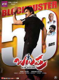  Balupu 50 Days Collection Details-TeluguStop.com