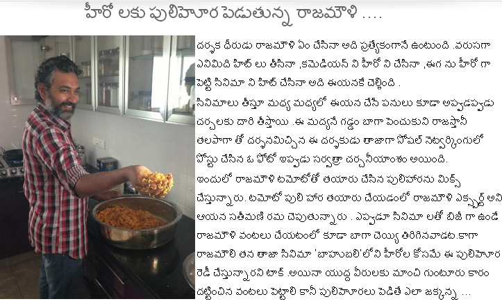 Rajamouli Cooks Pulihora For Bahubali Heroes - 