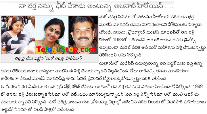 Veteran Actress Saritha Case On Her Husband - 