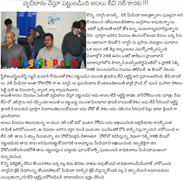 Caught In Prostitution Are Not A Tv Actress - 