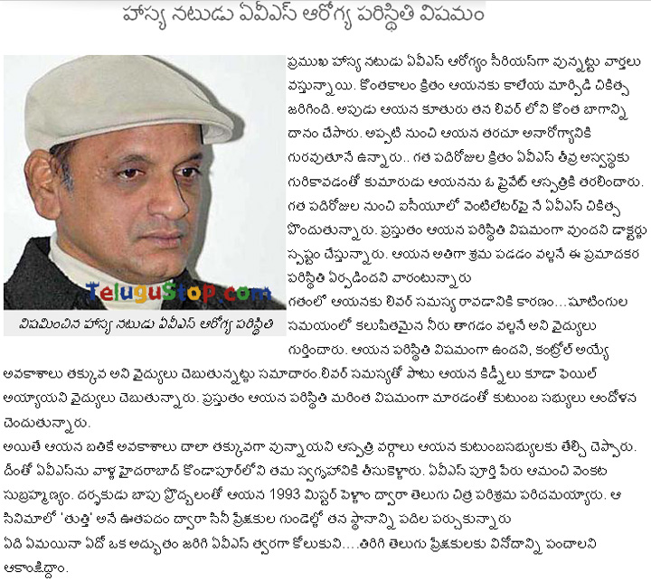 Comedy Actor AVS Health Situation Is Critical - 