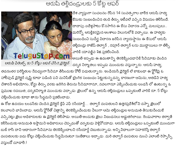 5 Billion Offer To The Aarushi Parents - 