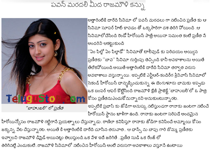 Pranitha In Rajamouli Bahubali Movie - 