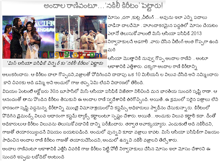 Miss Asia Pacific World Srishti Rana’s Crown Is Fake! - 