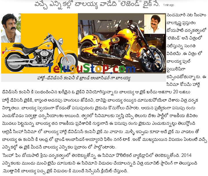 Balakrishna Used Legend Bike In The Next Elections - 