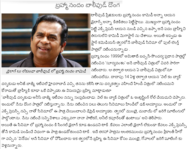 Brahmanandam To Be Acted As Thief In Bollywood Movie - 