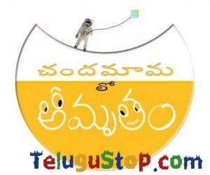  Chandamama Lo Amrutham Coming In December-TeluguStop.com