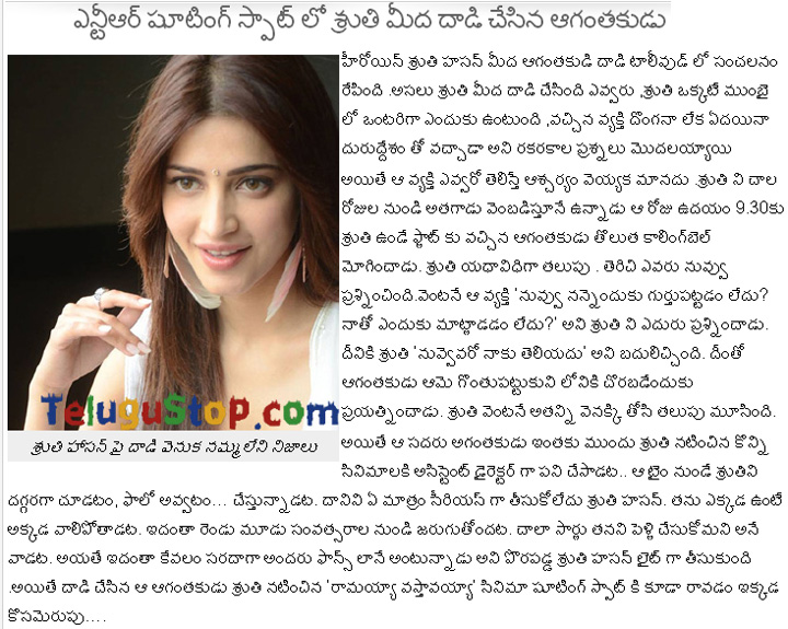 Real Facts Behind Shruthi Haasan Attack - 