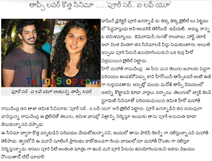 Tapsee Lover New Film…….Puri Sir .. I Love You - 