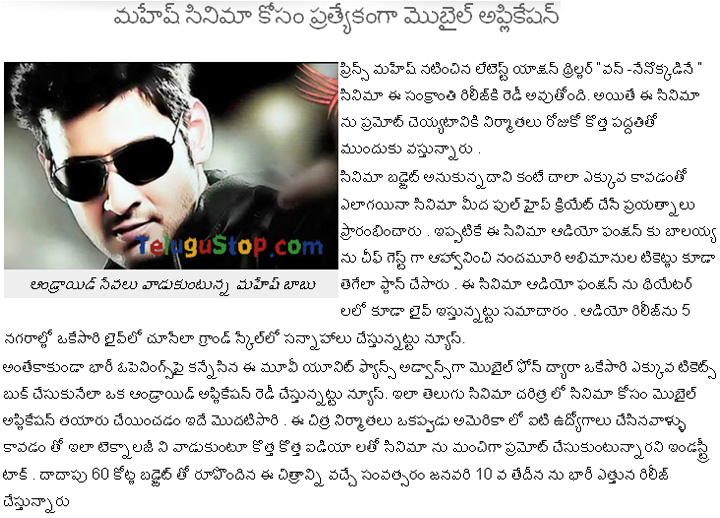 Android Mobile Application For Mahesh One Movie - 