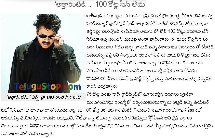 Attarintiki Daredi Does Not Cross 100 Crores - 
