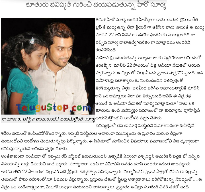 Hero Surya Deterred About His Daughter Future - 