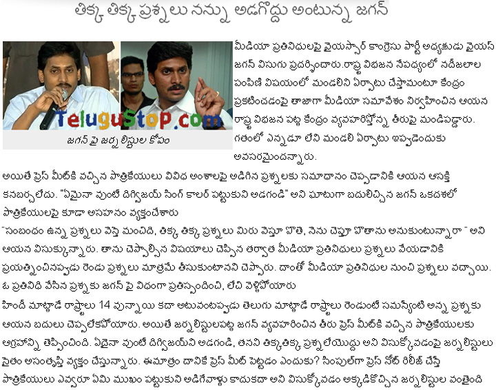 Ys Jagan Serious On Journalists - 