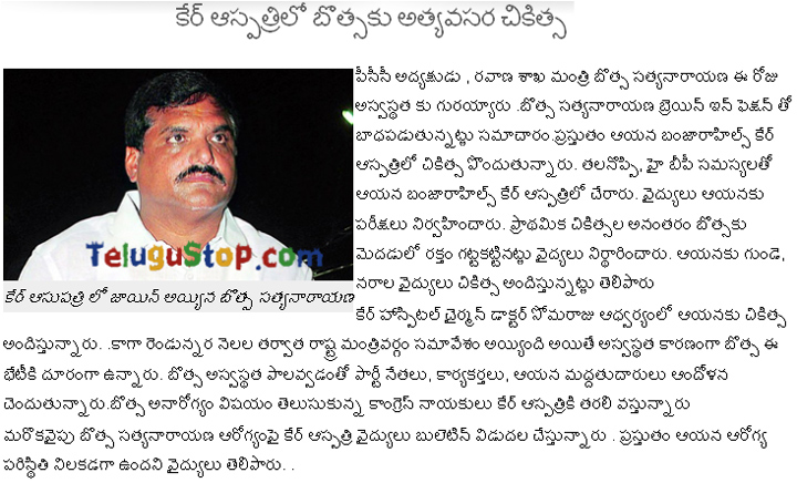 Botsa Satyanarayana Admitted In Care Hospital - 