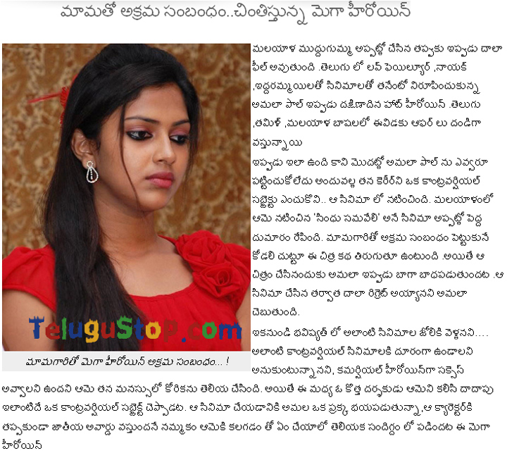 Amala Paul Mourning About About Sindhu Samaveli - 