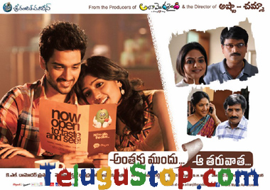  Anthaku Mundu Aa Taruvatha Selected For Iiff-TeluguStop.com