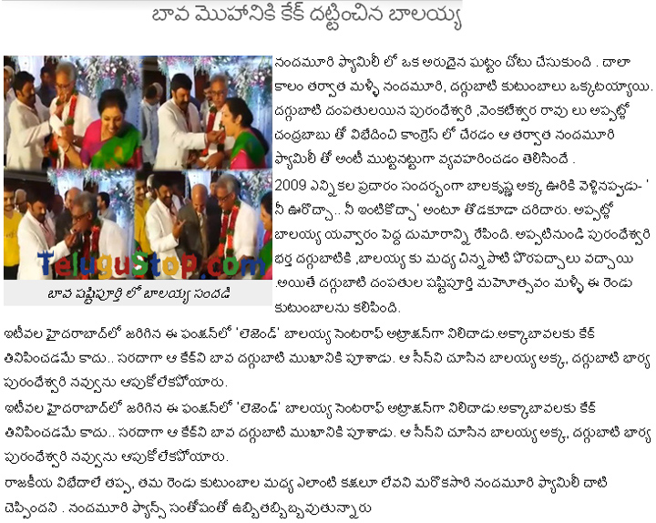 Balkrishna Funny At Daggubati Venkateswara Rao And Purandeswari 60th Anniversary - 