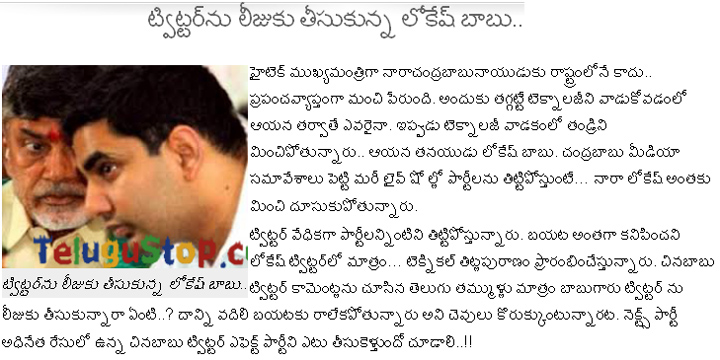 Nara Lokesh Babu Has Leased Twitter - 