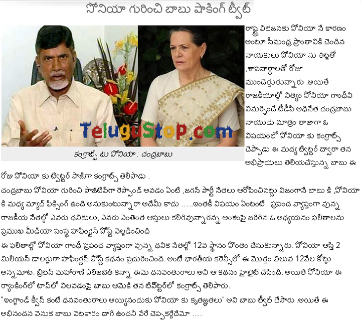 Chandrababu Congratulates Sonia! - 