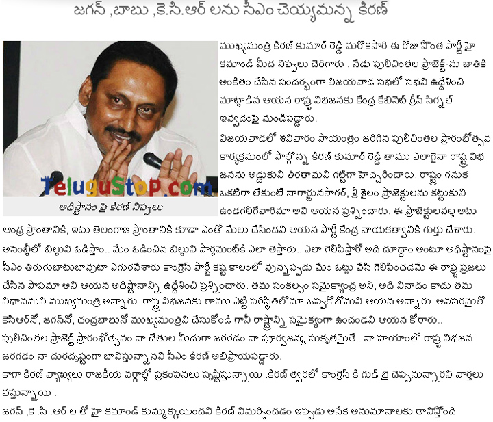 CM Kiran Kumar Reddy Fires On Congress High Command - 