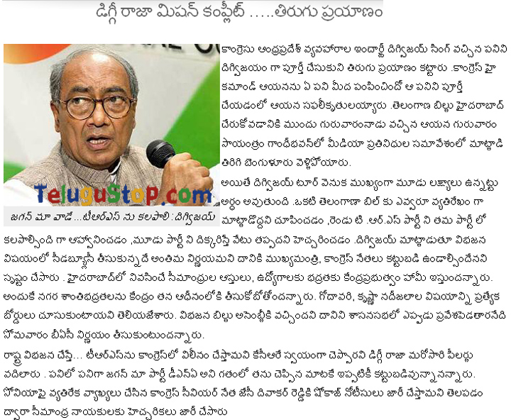 Digvijay Singh Mission Complete: The End Of The Target - 