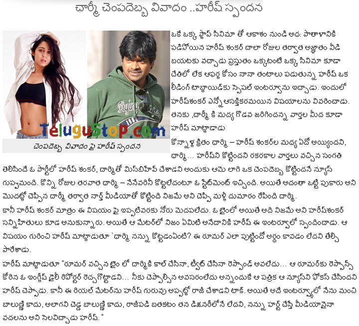 Harish Shankar On Charmi Rubbishes Slapping Rumors - 