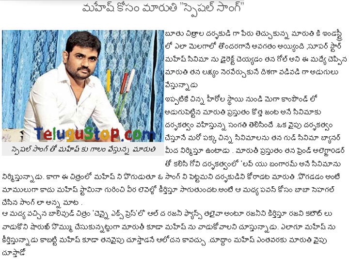 Director Maruthi Special Song For Mahesh - 