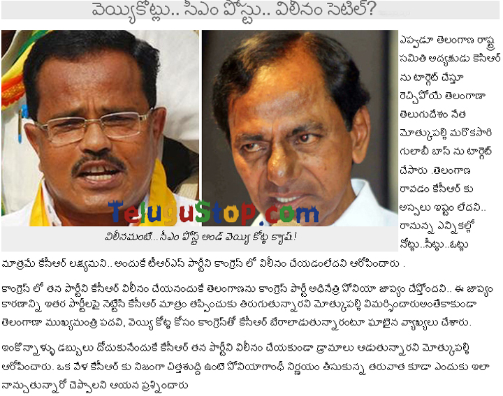 1000 Crores And Cm Post Demanding For Merging..? - 