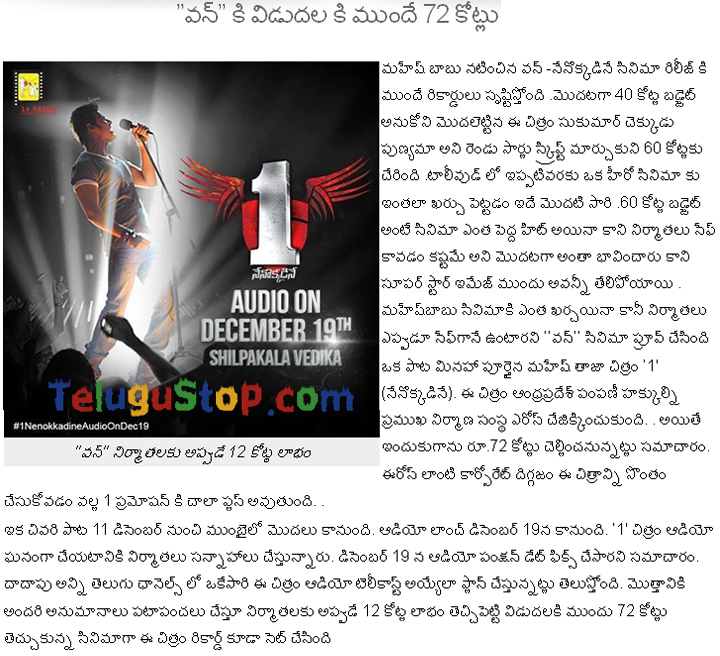 Mahesh One Movie Rights Sold For Rs 72 Crores - 