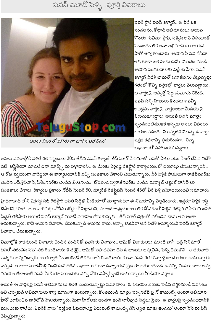 Pawan Kalyan Third Marriage .. Complete Details - 