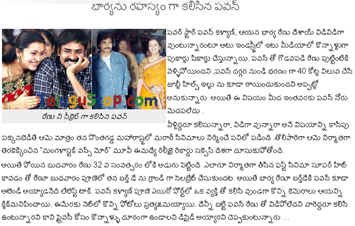 Pawan Kalyan Attended Renu Desai Birthday Celebrations - 