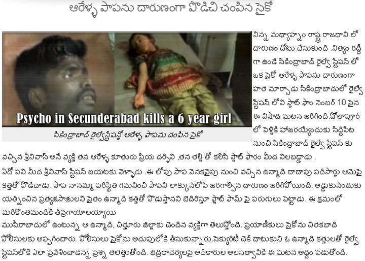 6 Year Old Girl Killed By Psycho At Secunderabad Station - 