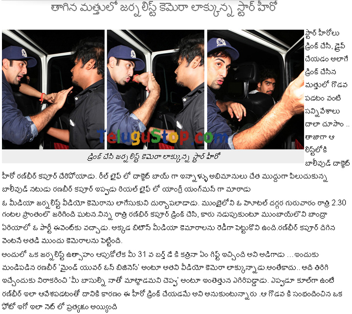 Drunk Ranbir Kapoor Loses Temper, Snatches Camera From Journalist - 