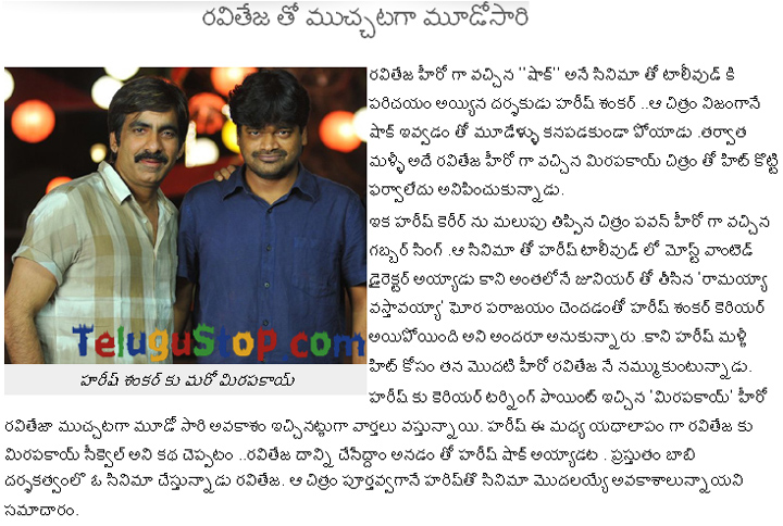 Harish Shankar To Direct Ravi Teja For 3rd Time - 