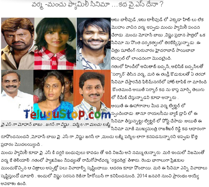 RGV’s New Film With Manchu Family On YSR-Family - 