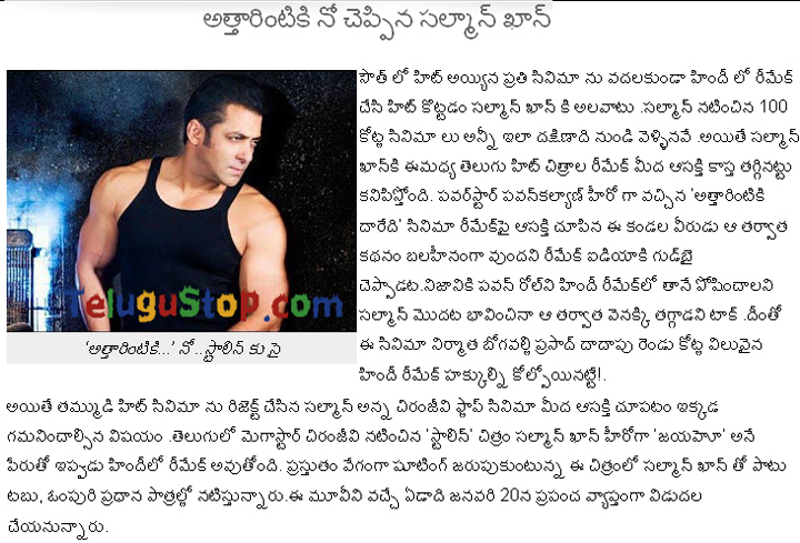 Salman Khan No To Attarintiki Daredi - 