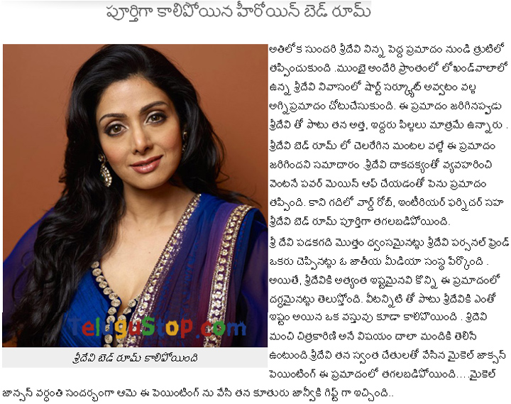 Sridevi’s Bedroom Catches Fire - 