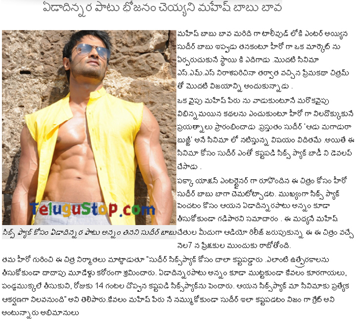 Sudheer Babu One And A Half Of Year Food Restriction For Six Pack - 