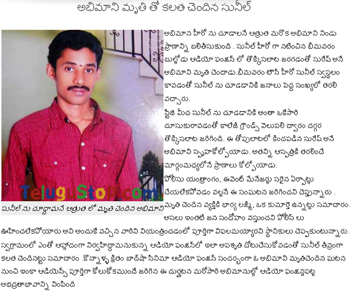 Sunil Fan Died In Bheemavaram Bullodu Audio Launch - 