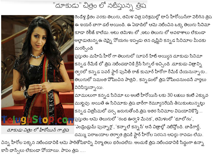 Trisha In Kannada Remake Of ‘Dookudu’ - 