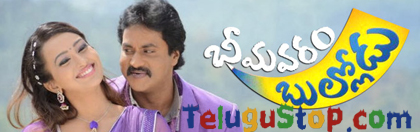  Bheemavaram Bullodu  Finished Censor-TeluguStop.com