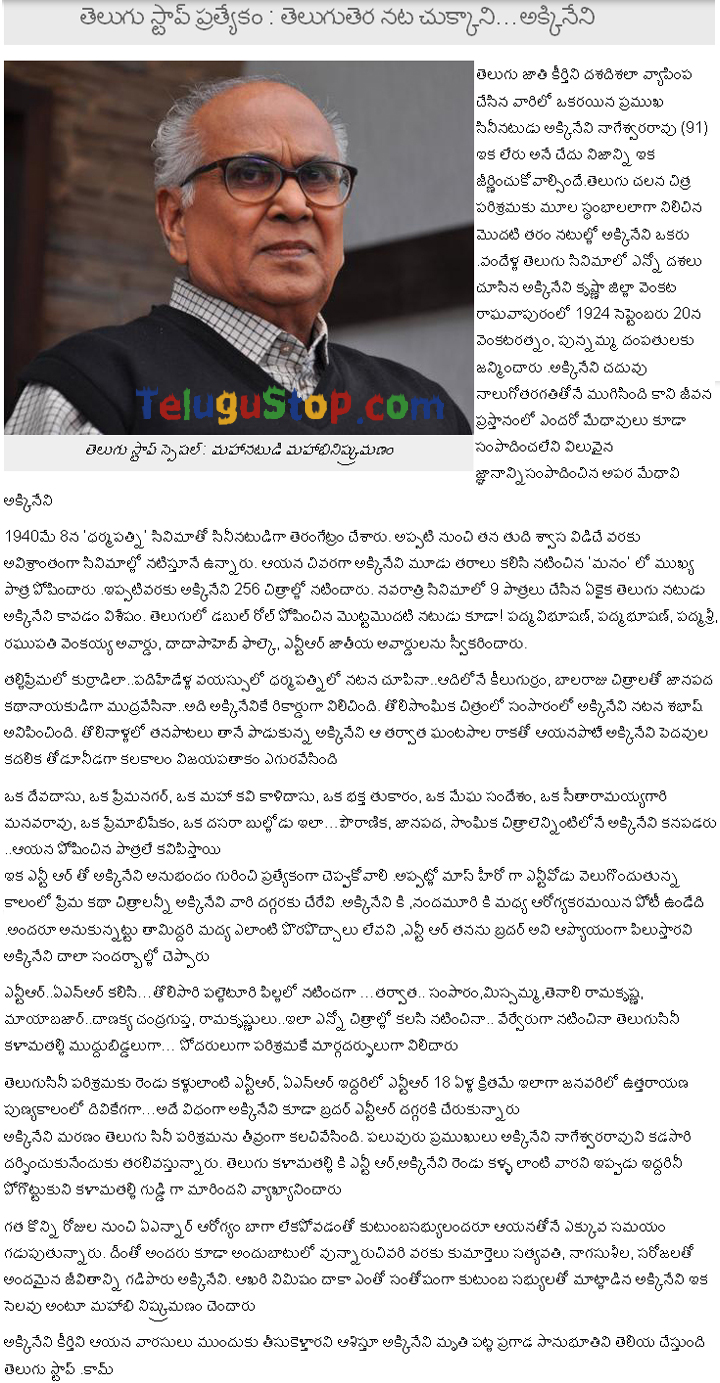Telugustop,com: Special Article On ANR Garu - 